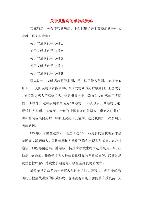 关于艾滋病的手抄报资料