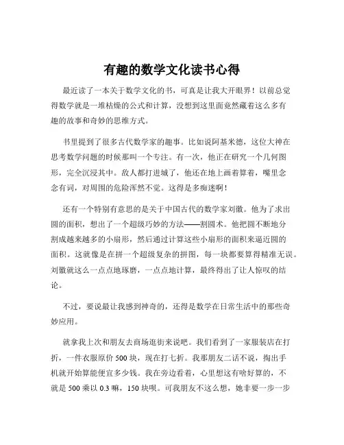 有趣的数学文化读书心得