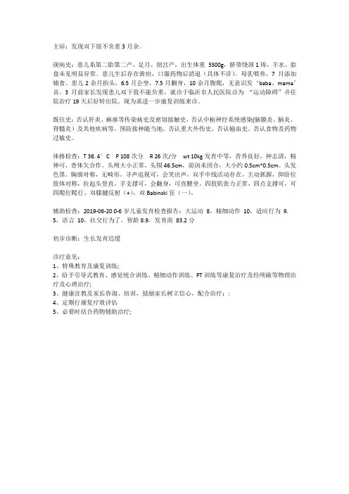 儿童康复门诊病历生长发育迟缓