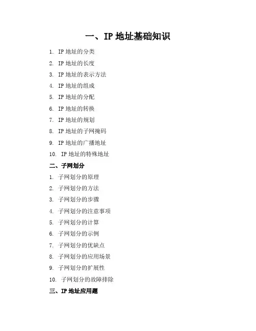 ip地址练习题和子网划分练习题