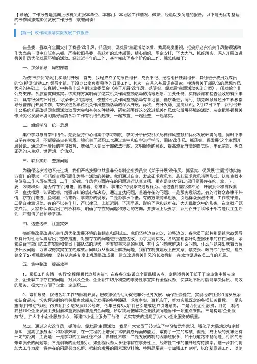 改作风抓落实促发展工作报告