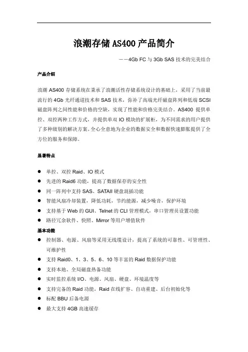 存储AS400产品简介