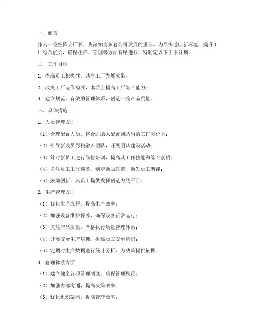 空降兵管理技术工作计划