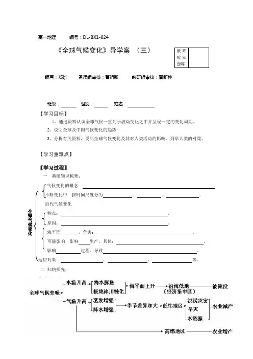 2.4全球气候变化导学案 编号