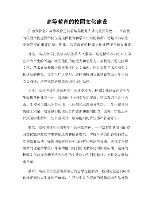 高等教育的校园文化建设