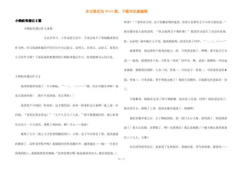 小蚂蚁奇遇记5篇