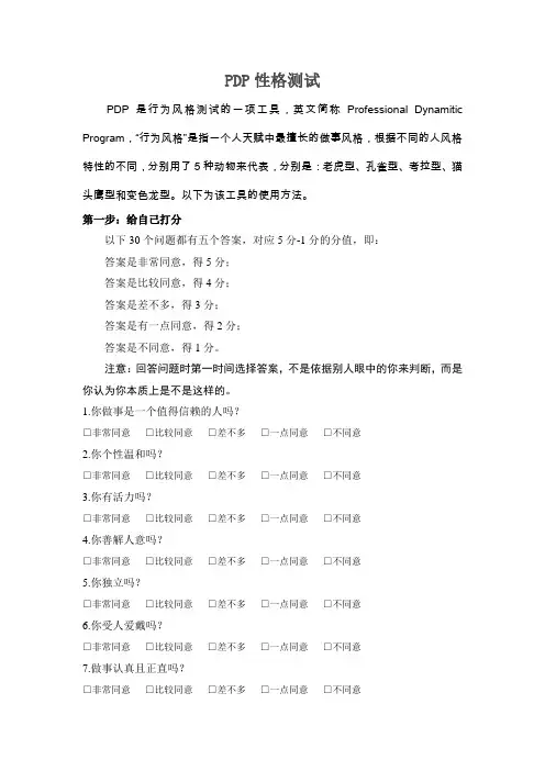 PDP性格测试：你是老虎、孔雀、无尾熊、猫头鹰,还是变色龙型？