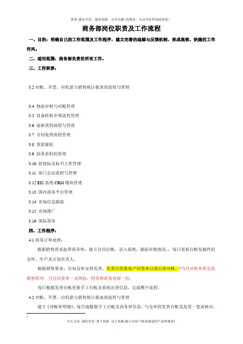 商务部岗位职责及工作流程