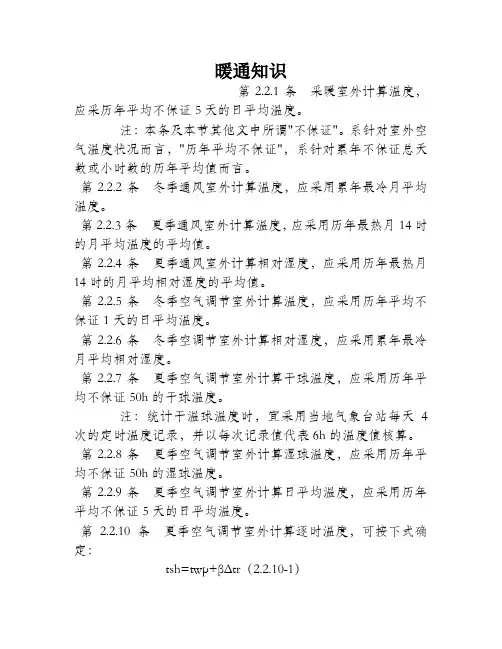 采暖通风设计规范·室内外计算参数·室外空气计算参数