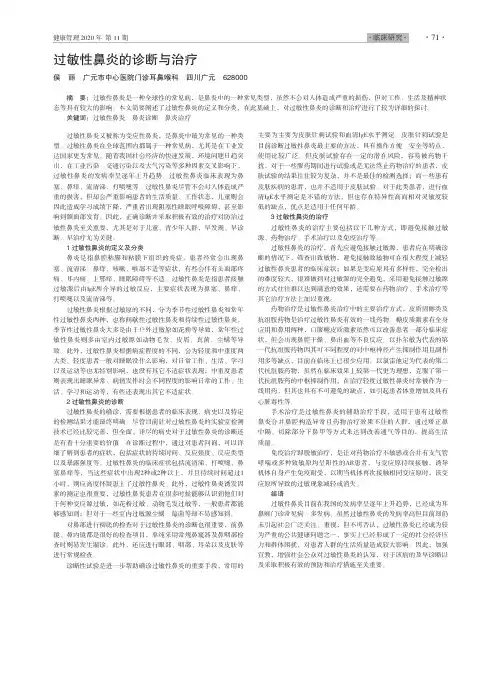 过敏性鼻炎的诊断与治疗