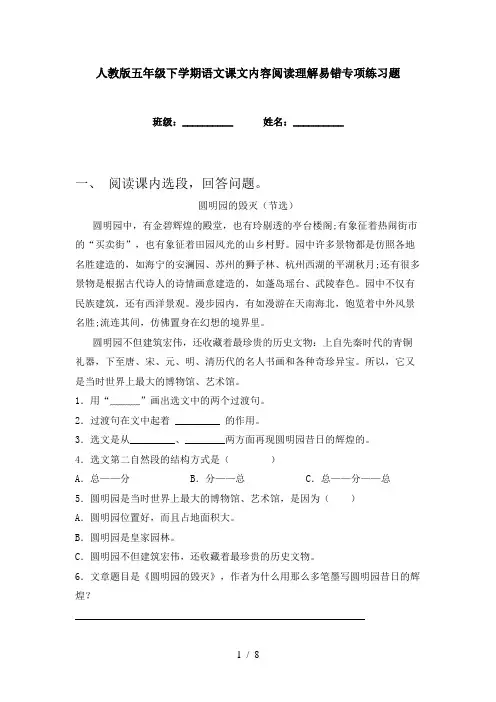 人教版五年级下学期语文课文内容阅读理解易错专项练习题