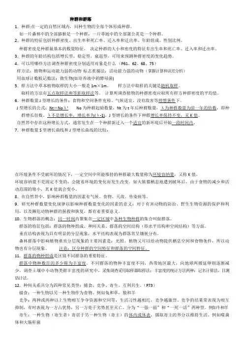 种群和群落知识点总结