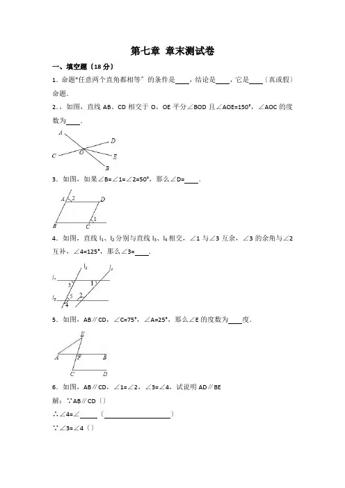 2022年北师大版八年级上册第7章 章节测试卷(附答案)(2) 