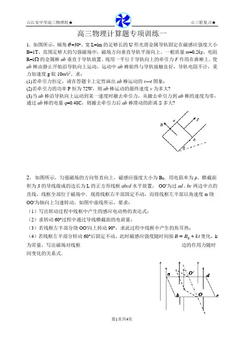 高三物理计算题专项训练一