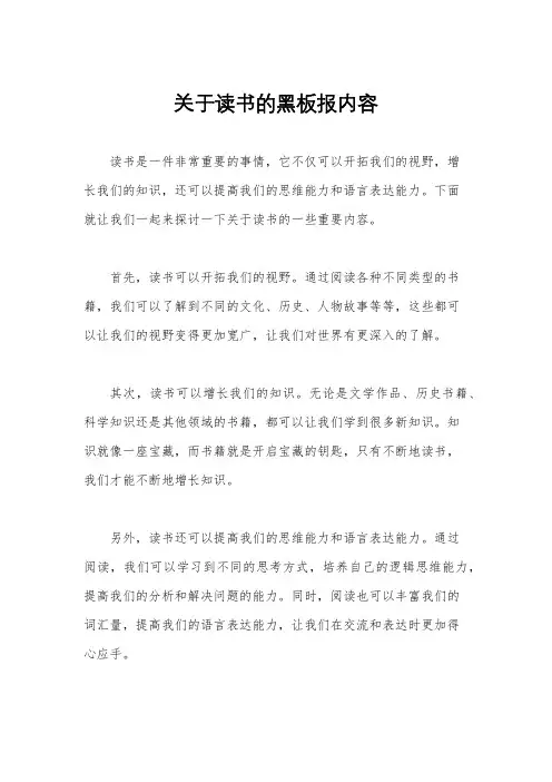 关于读书的黑板报内容