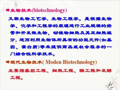 重组DNA技术及基因工程药物PPT.