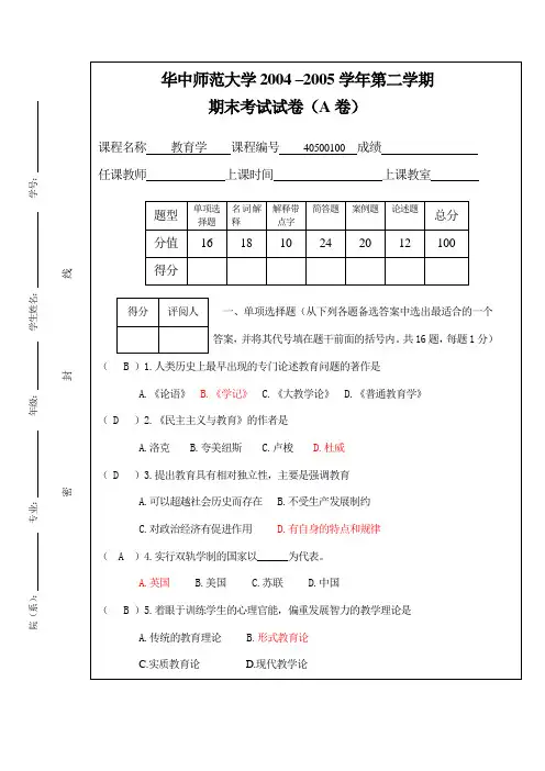 华师教育学试题