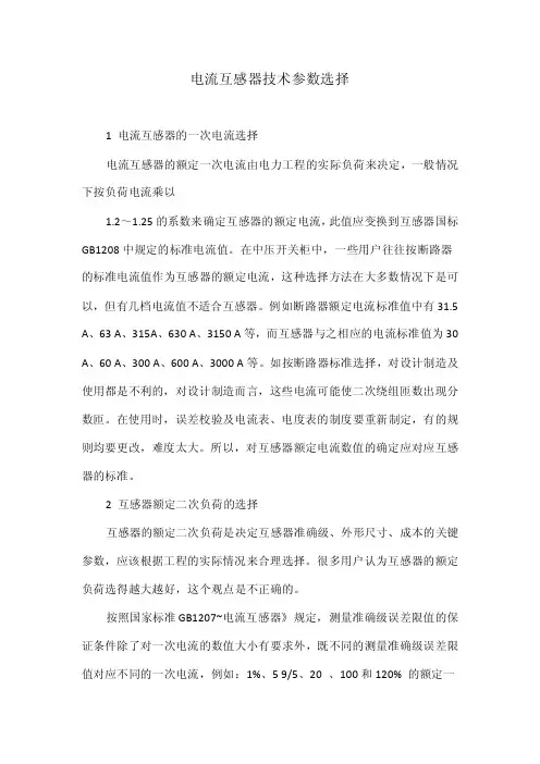 电流互感器技术参数选择