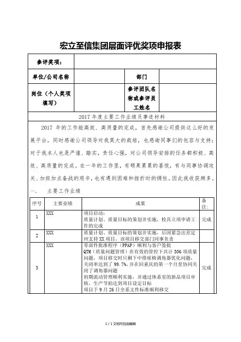 评优奖项申报表
