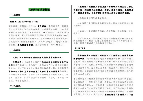 《水浒传》内容梳理