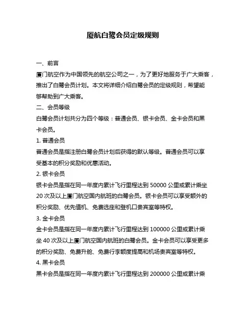厦航白鹭会员定级规则