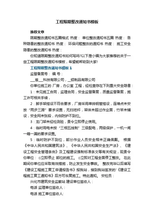 工程限期整改通知书模板5篇