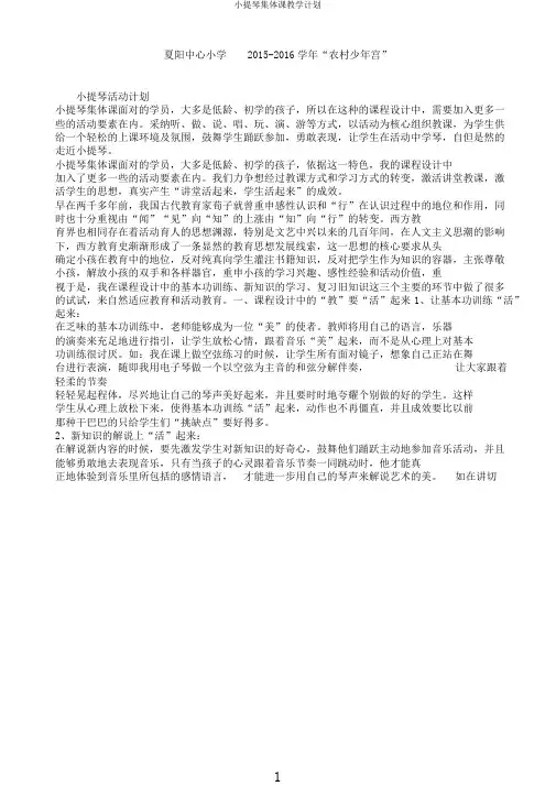 小提琴集体课教学计划