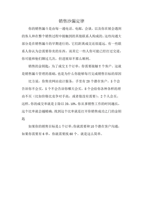 销售沙漏定律