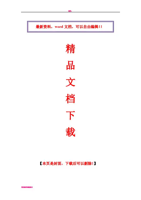大唐企业文化宣贯手册