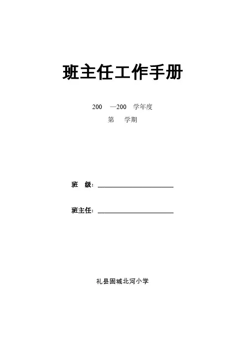 小学班主任工作手册(最全)