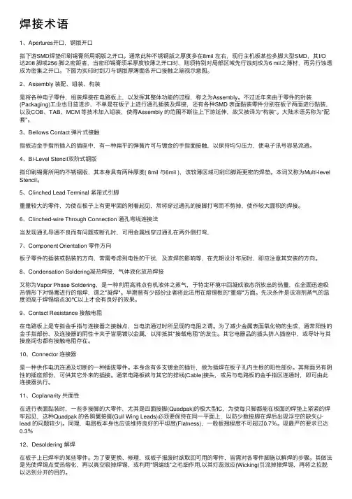 焊接术语——精选推荐