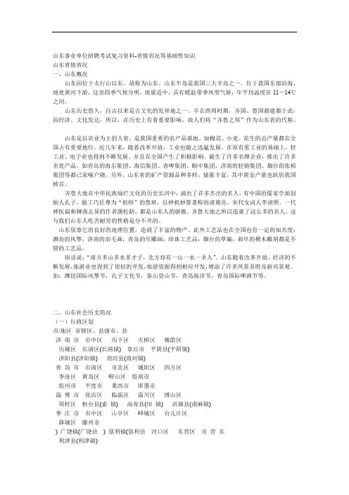 山东事业单位招聘考试复习资料 省情省况等基础性知识