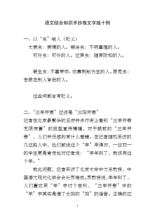 语文综合知识手抄报文字版十则
