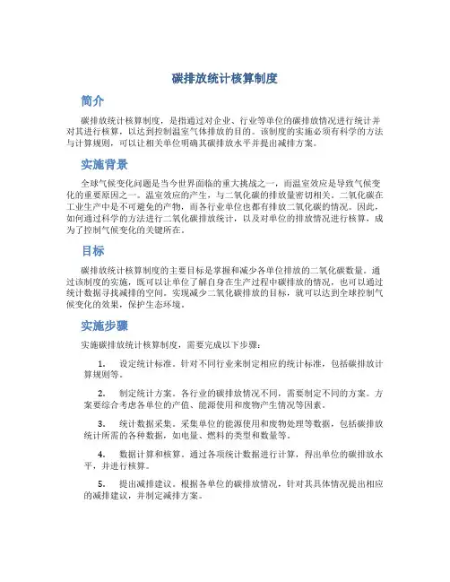 碳排放统计核算制度