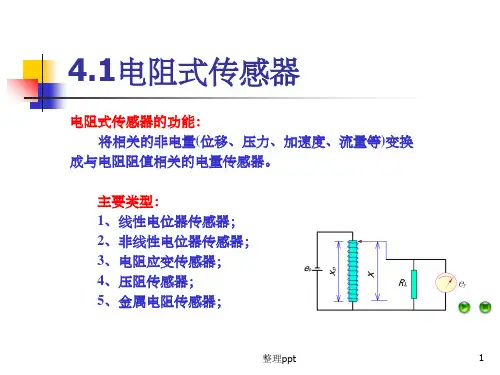 《电气检测技术》PPT课件