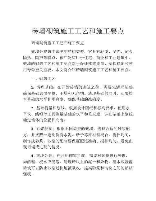 砖墙砌筑施工工艺和施工要点