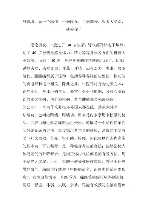 对着墙,做一个动作,十病除九,百病难侵,很多人受益,就差你了