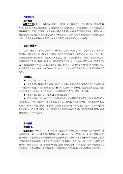 主流报纸媒体介绍及分析