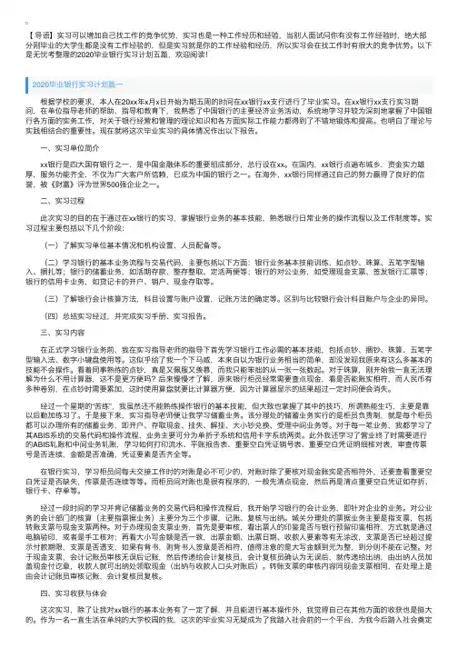 2020毕业银行实习计划五篇