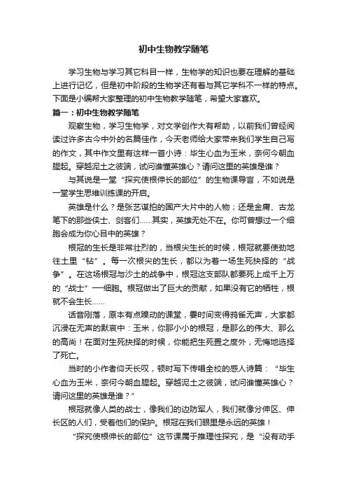 初中生物教学随笔