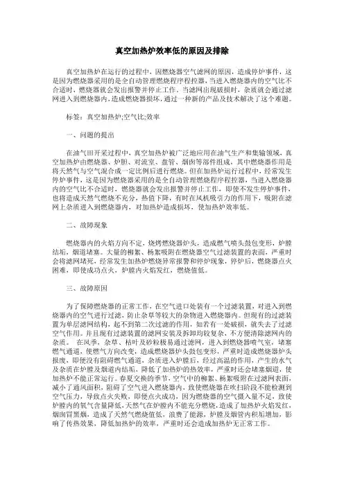 真空加热炉效率低的原因及排除