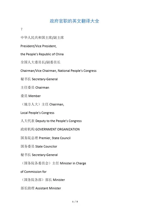 政府官职的英文翻译大全