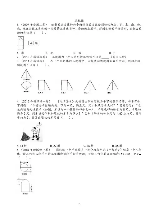 高考真题分类汇总之三视图(小题,09-18年)