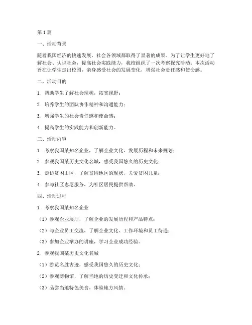 考察探究活动社会实践(3篇)