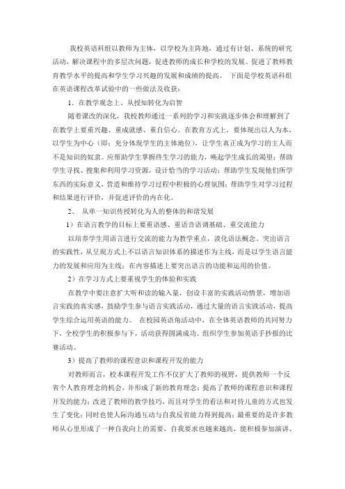 小学英语校本教研
