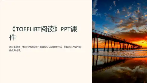 《TOEFLiBT阅读》课件