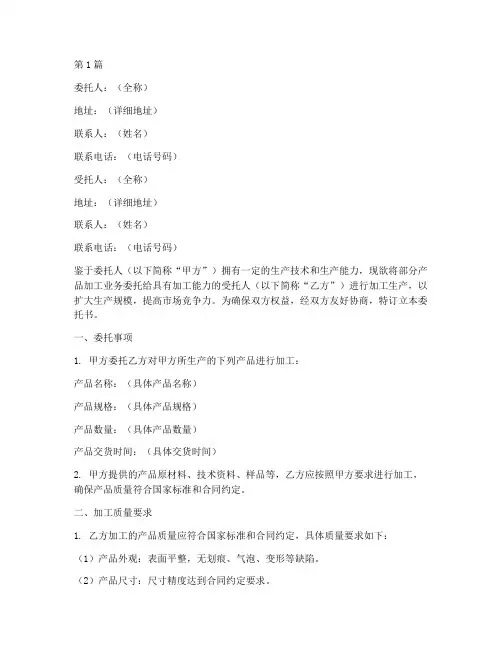 代理加工委托书范文(3篇)