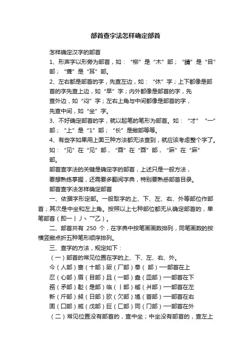 部首查字法怎样确定部首