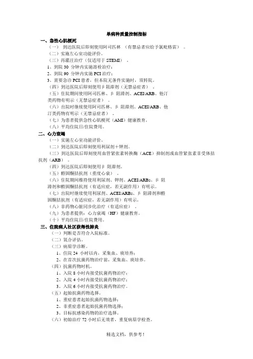 单病种质量控制指标最新版本