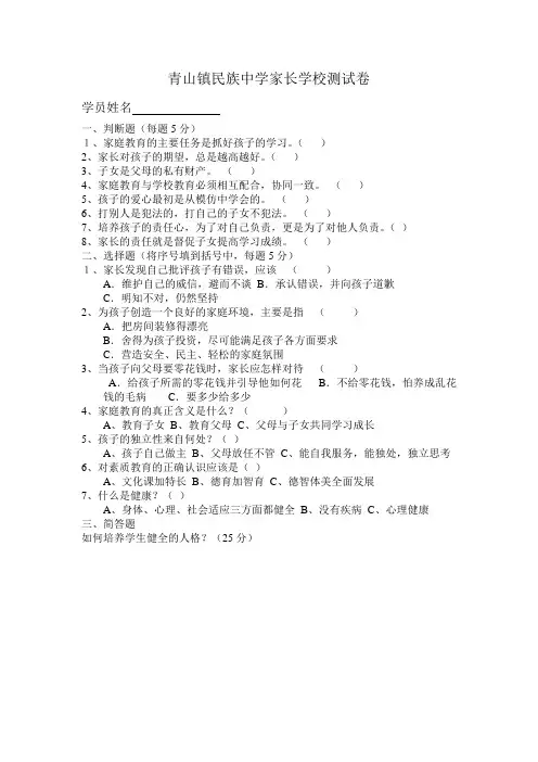 93家长学校测试卷